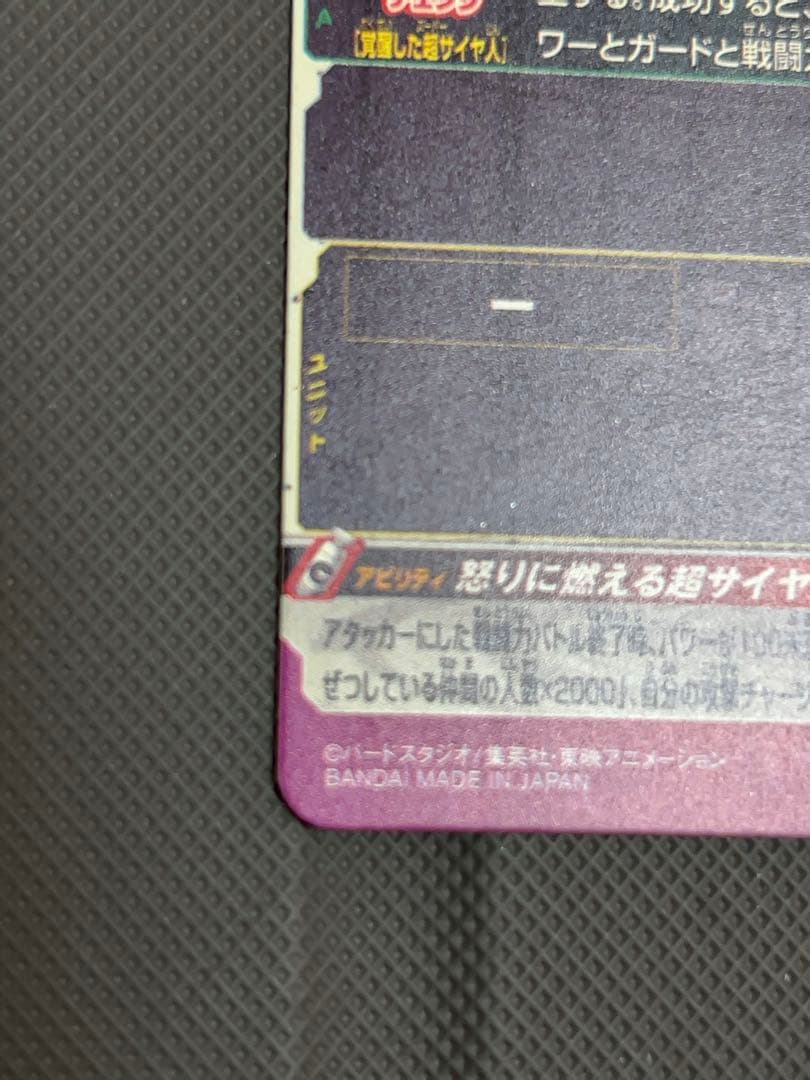 美品　最安値　um12-sec3 lc 孫悟飯　スーパードラゴンボールヒーローズ