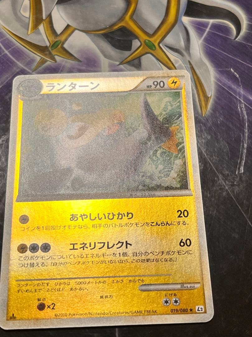 【極美品】ポケモンカード　ランターン　HP90 初版　019 L2