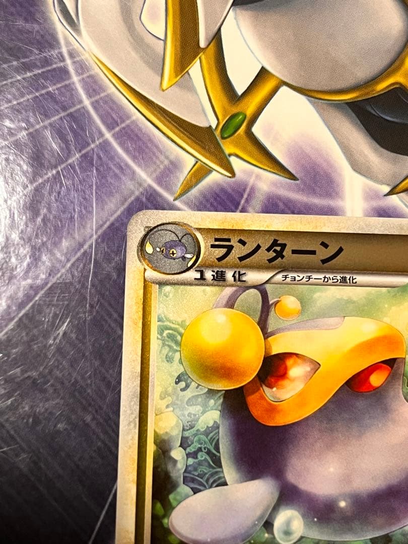 【極美品】ポケモンカード　ランターン　HP90 初版　019 L2