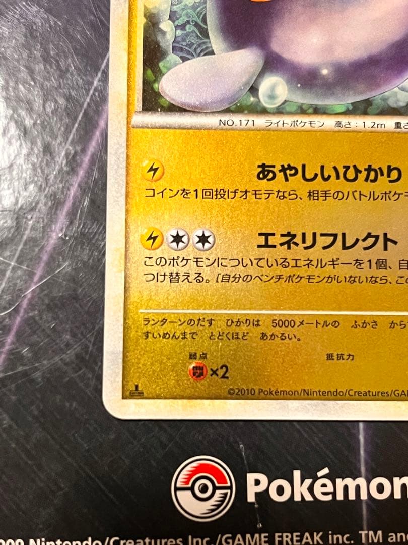 【極美品】ポケモンカード　ランターン　HP90 初版　019 L2