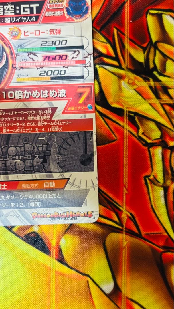 ドラゴンボールヒーローズ　hj3-sec2 孫悟空 GT