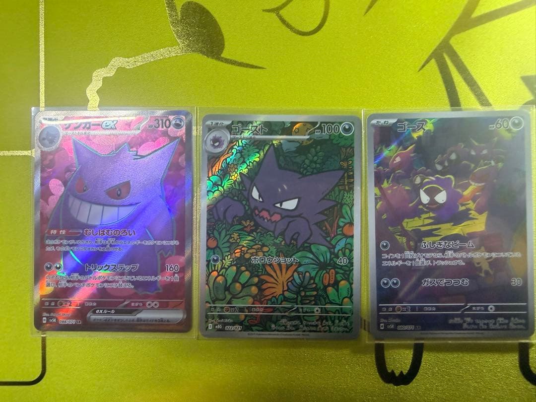 ゴースAR ゴーストAR ゲンガーex SR セット売り