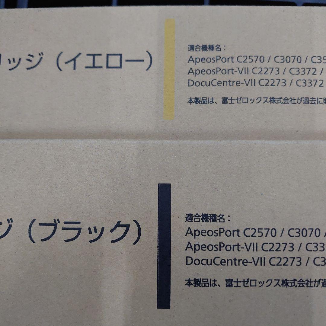 富士フィルム　ゼロックス　 トナー2色セットCT203138.CT203141