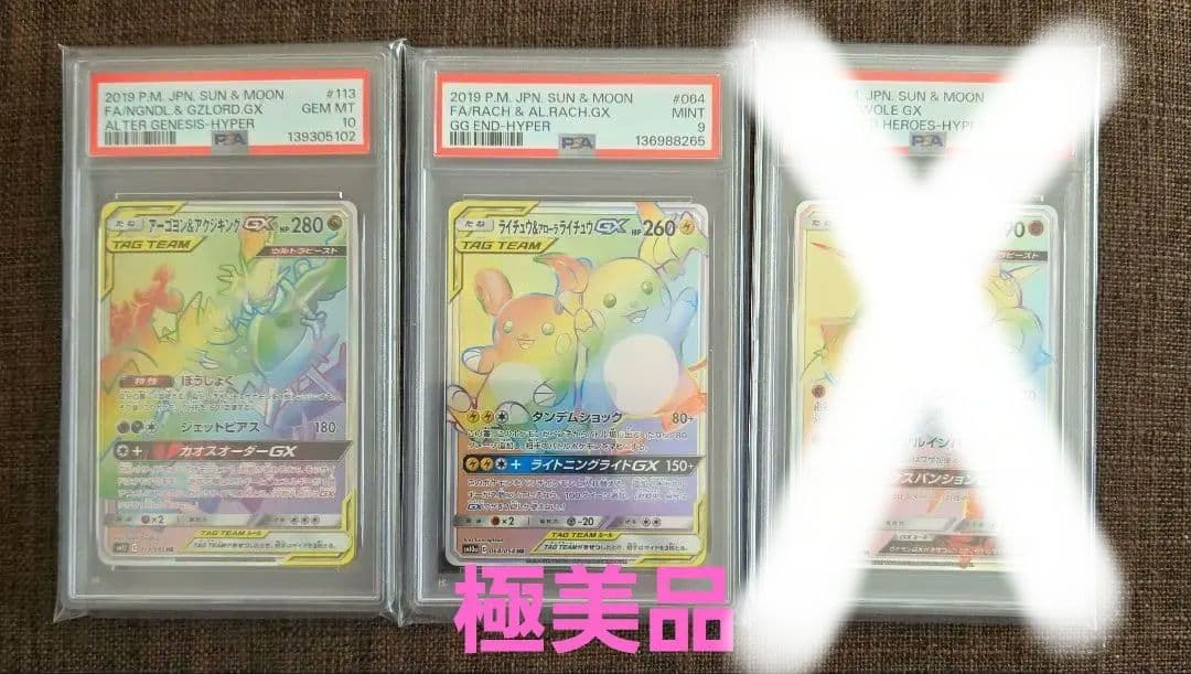 ポケカ hr psa10 psa9 2枚まとめ売り gx タッグ