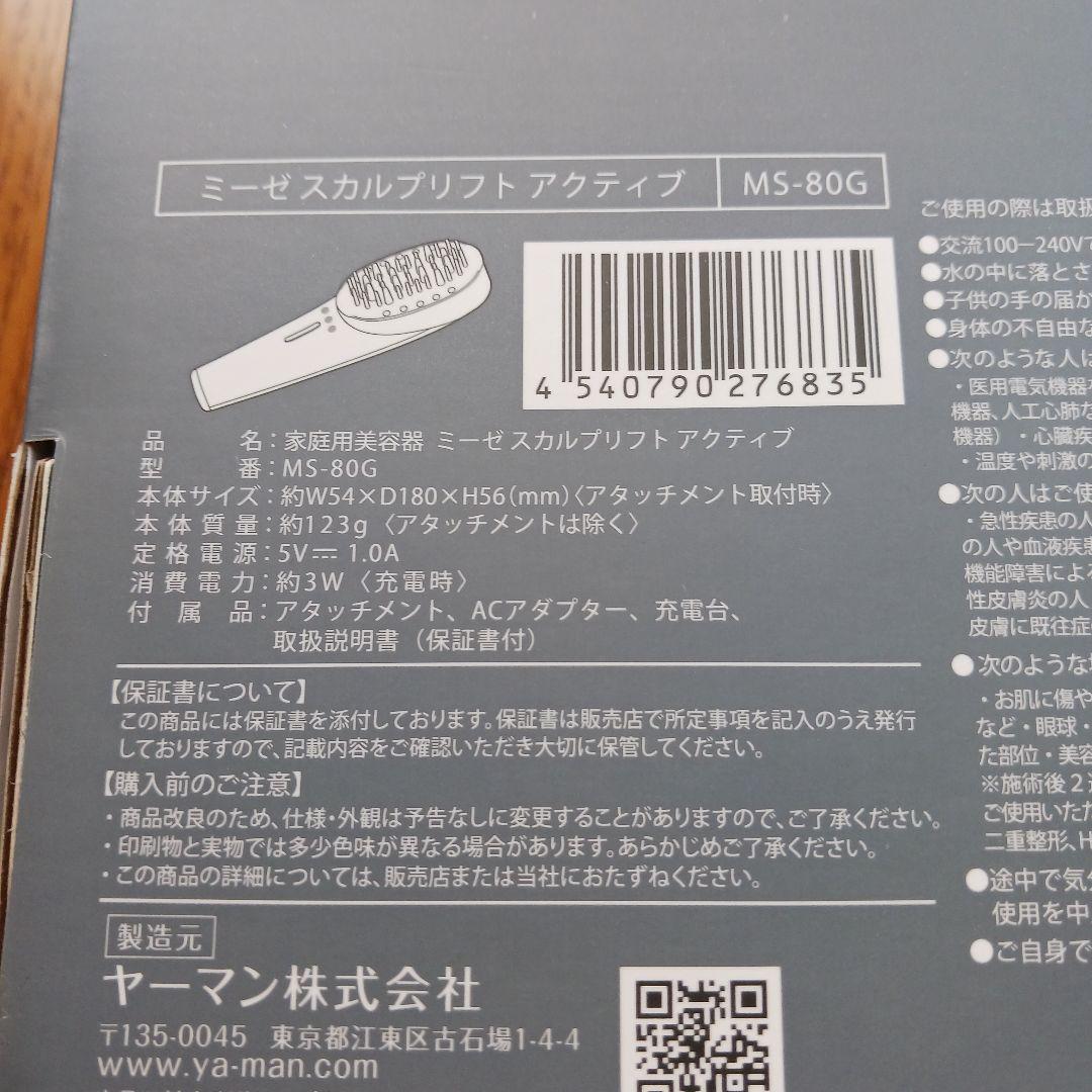 myse ミーゼ スカルプリフト アクティブ MS-80G