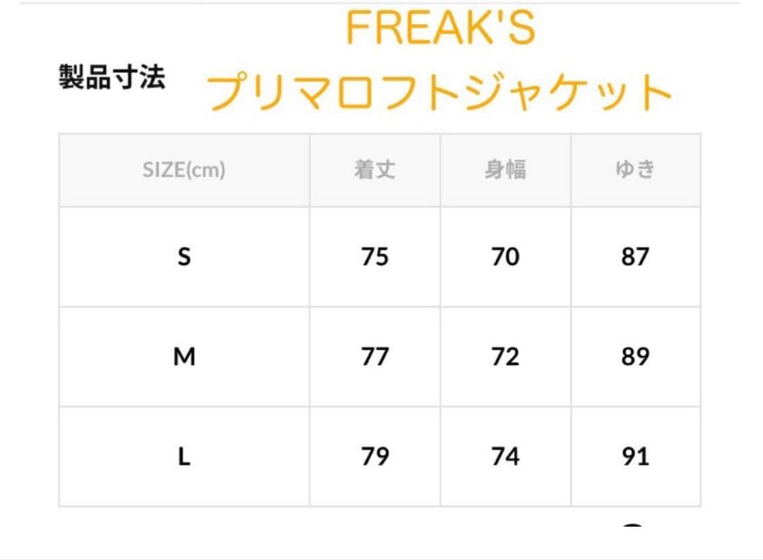 フリークスストア F22AW PRIMALOFT LEVEL7中綿ジャケットL