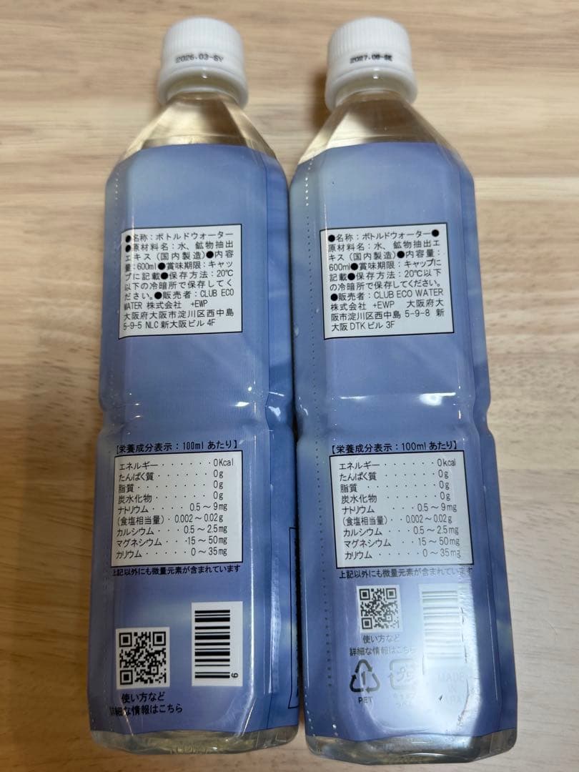 ライフエッセンス 600ml✖️2 クラブエコウォーター