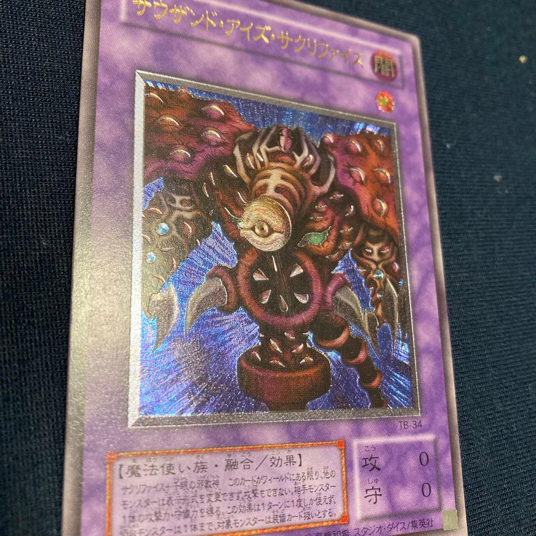 サウザンド・アイズ・サクリファス　レリーフ！