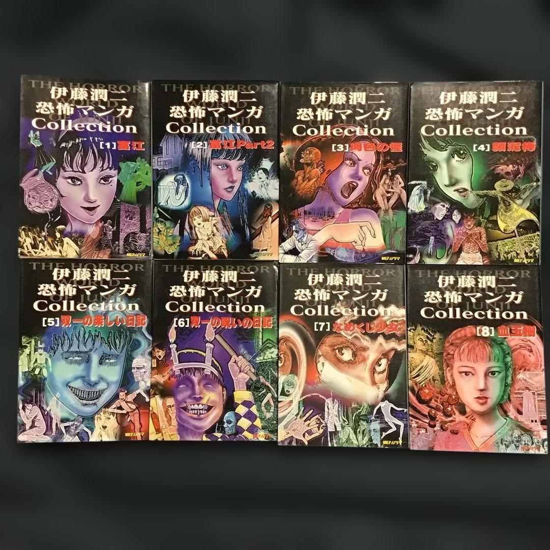 超希少伊藤潤二恐怖マンガコレクション1〜16巻(全巻) 、うずまき　17冊セット