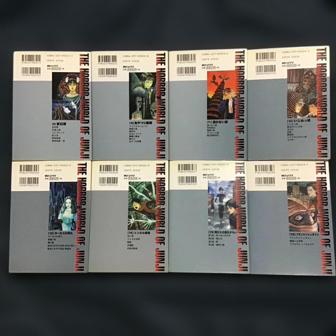 超希少伊藤潤二恐怖マンガコレクション1〜16巻(全巻) 、うずまき　17冊セット