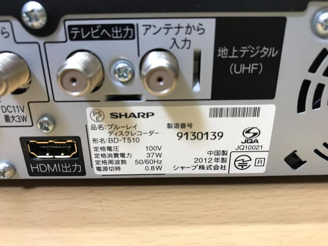 シャープ ブルーレイレコーダー 「BD-T510」 動作品