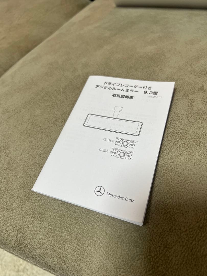 メルセデスベンツ純正　ドライブレコーダー付きデジタルルームミラー9.3型