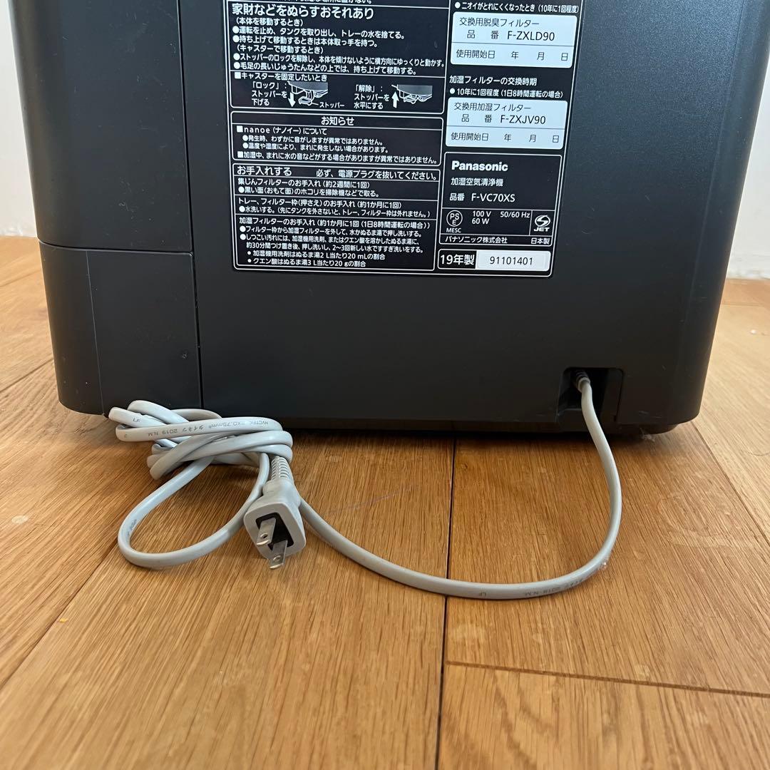 Panasonic nanoeX F-VC70XS 空気清浄機　加湿器機能付き