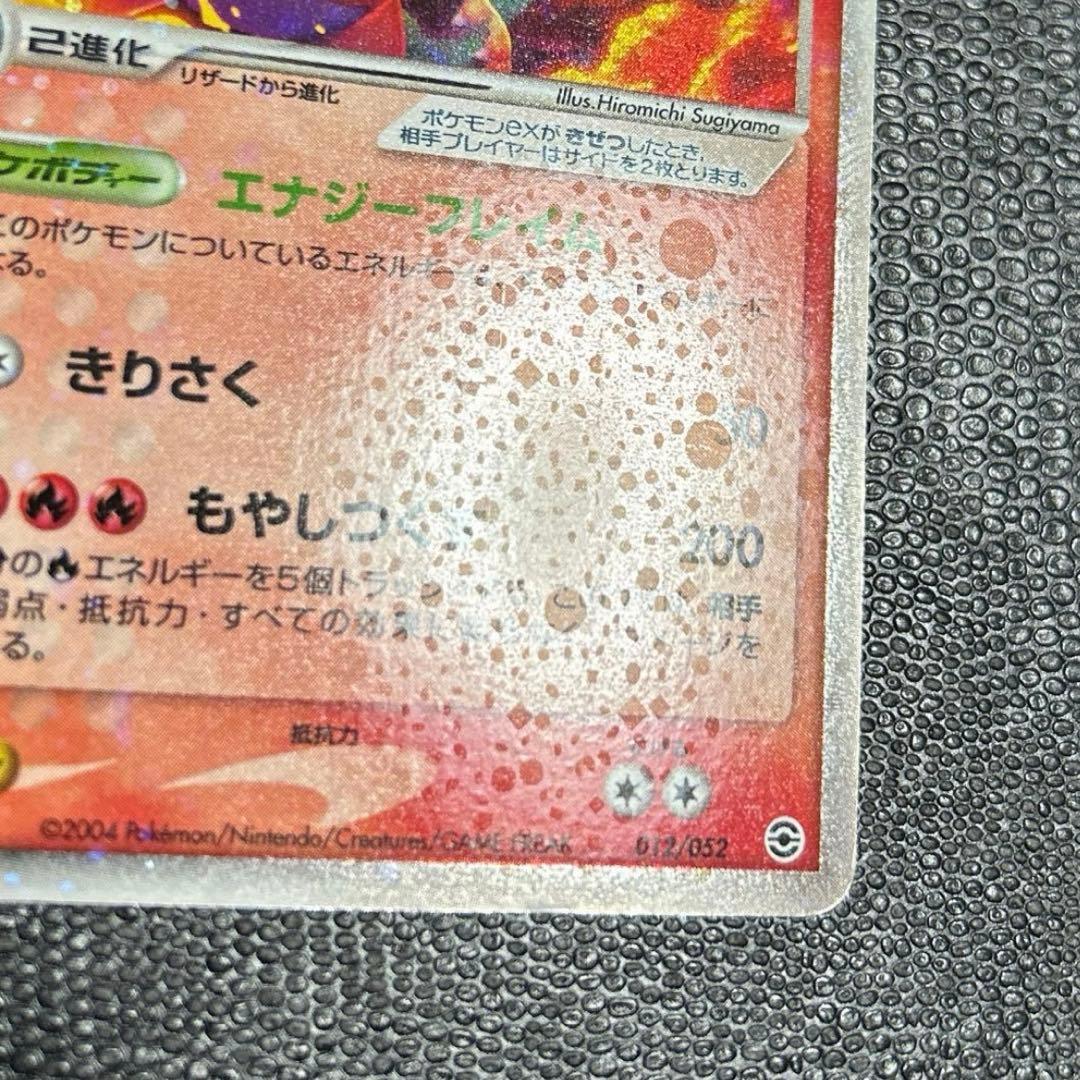 貴重　リザードンex ランダム構築スターター 012/052