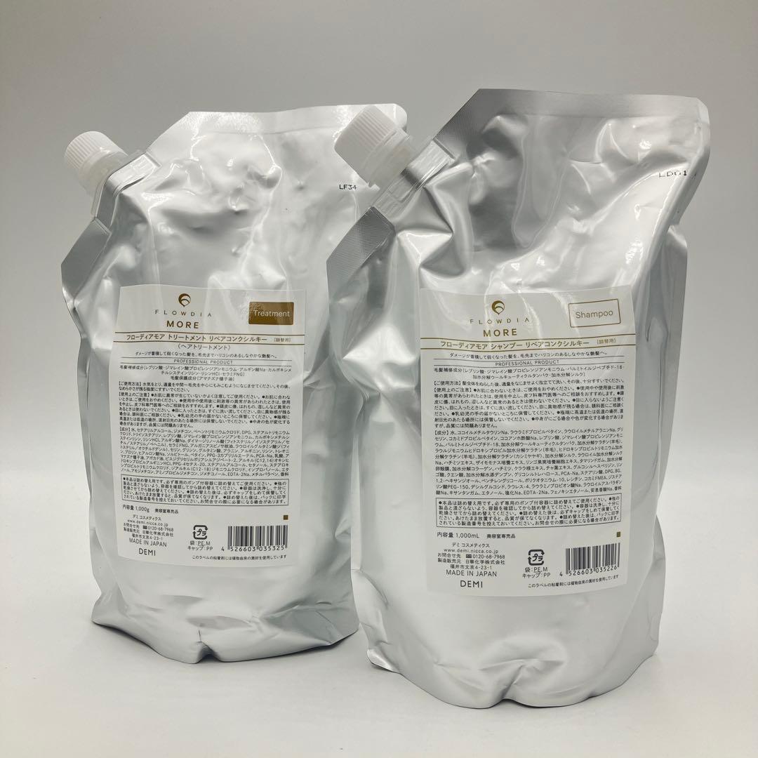フローディア　リペアコンクシルキー　シャンプー　トリートメント