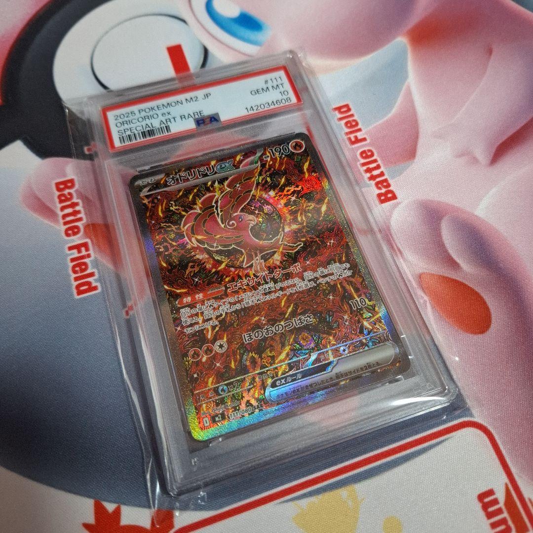 ★ポケカ　オドリドリex　SAR　PSA10