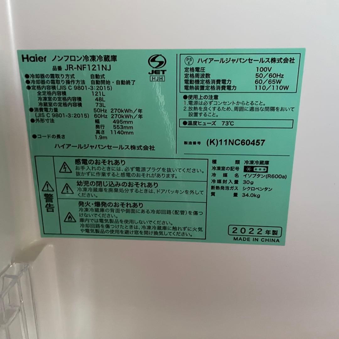 配送設置無料　Haier 極上セット　121L・4.5kg 新生活応援