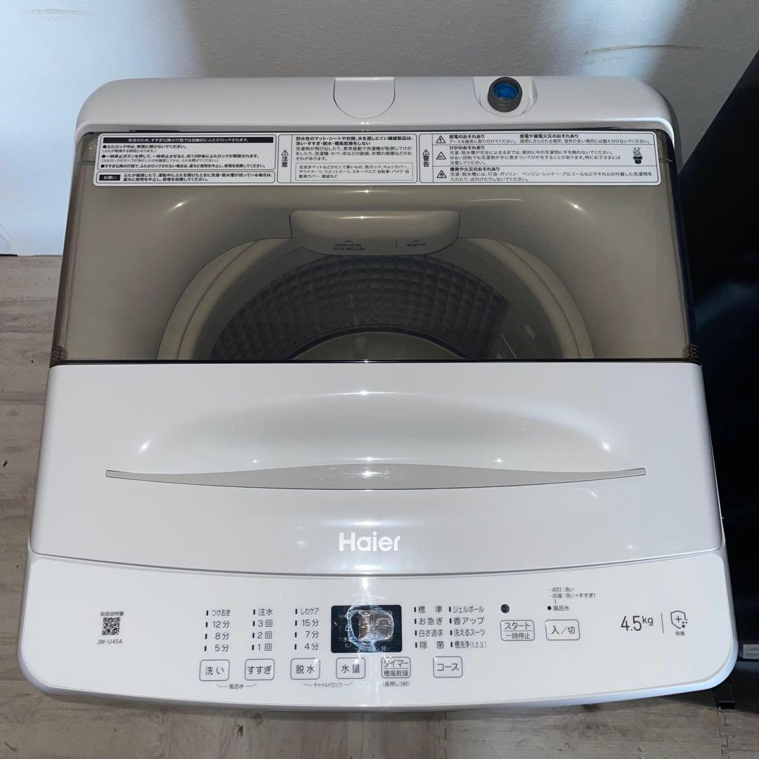 配送設置無料　Haier 極上セット　121L・4.5kg 新生活応援