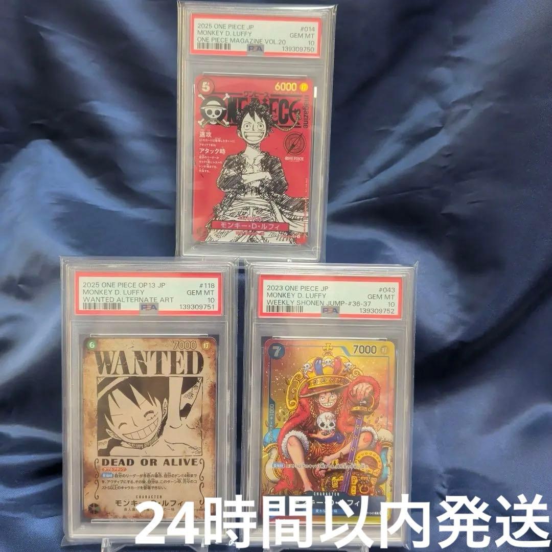 【PSA10】3連番　ルフィ　マガジン　手配書