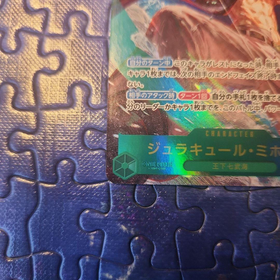 ミホークデッキパーツ