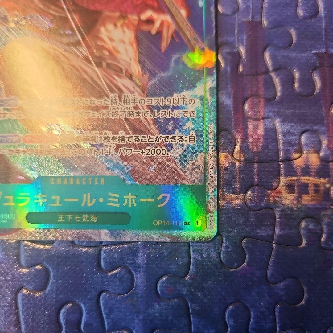 ミホークデッキパーツ