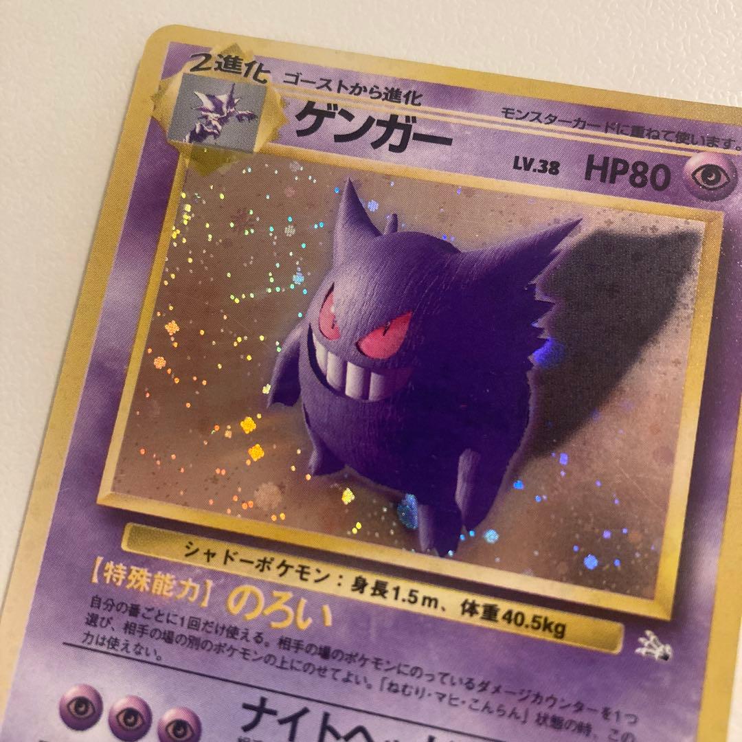 ポケモンカード　ゲンガー　旧裏　ホログラム