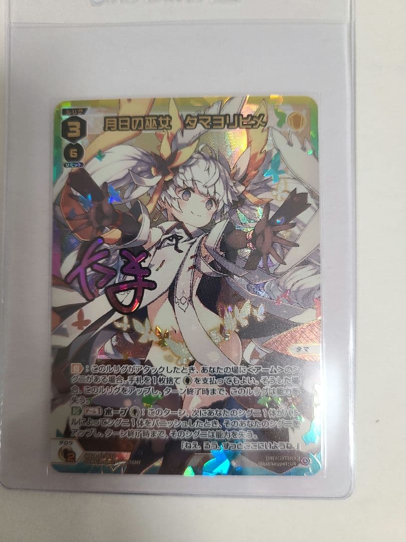 WIXOSS　月日の巫女タマヨリヒメ【UR】