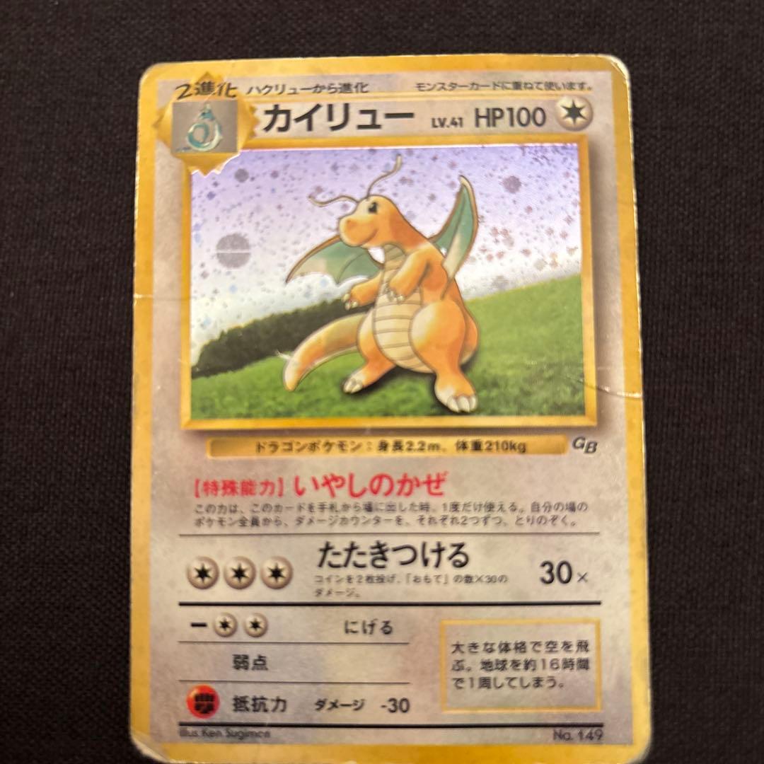 カイリュー・やさしいカイリュー トレーディングカードセット