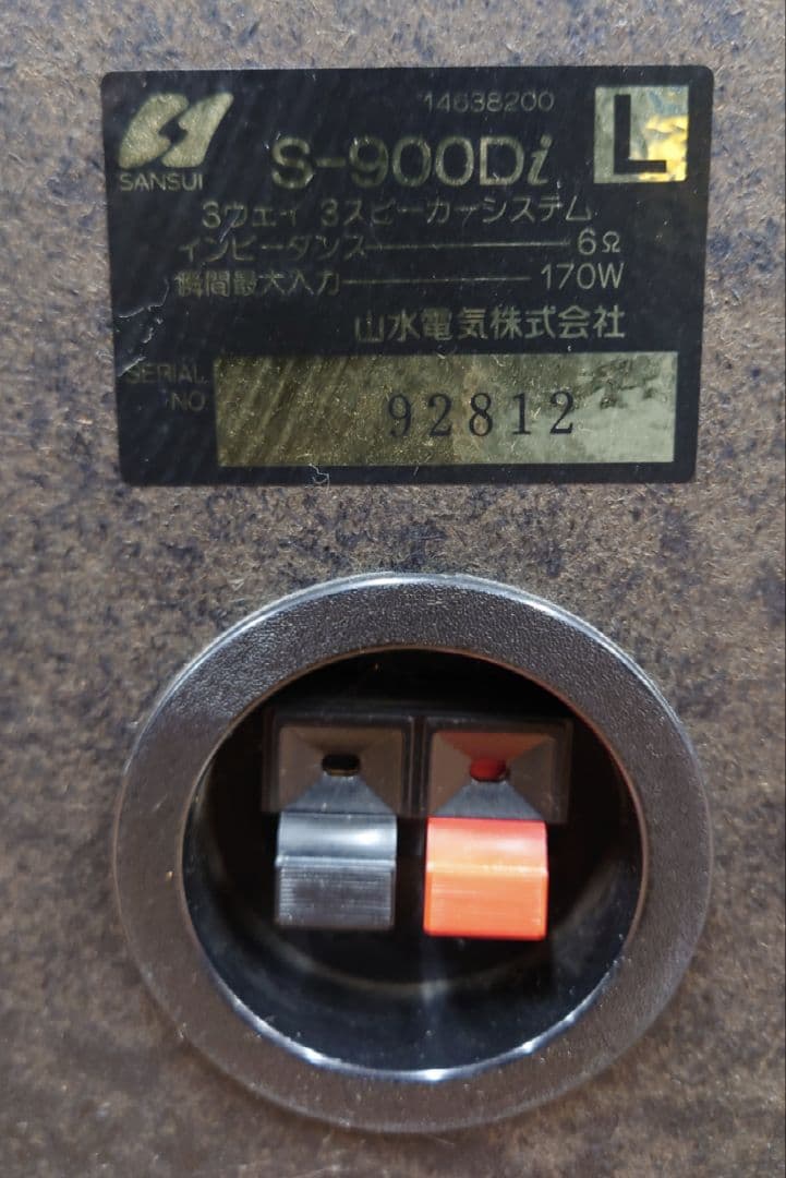 ★☆【希少・1990年】SANSUI　S-900 Di 3ウェイスピーカー・ペア