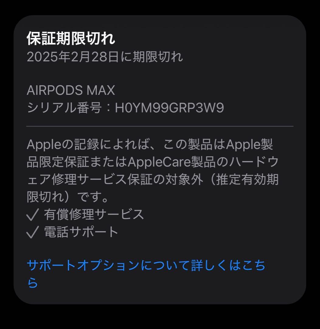 良品　2024年2月購入品　Apple AirPods Max スペースグレイ