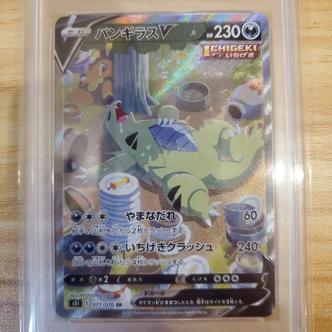 ポケモンカード バンギラスV SR SA PSA10 美品 一撃マスター