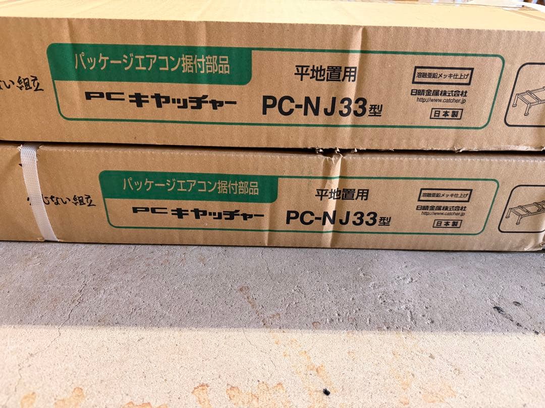 PC-NJ33型 エアコン 室外機台 亜鉛メッキ パッケージエアコン　2個