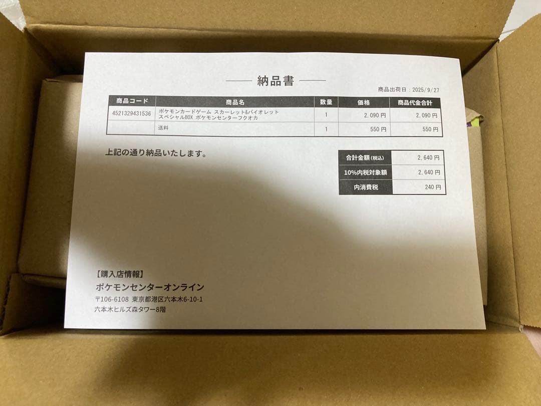 ポケモンカードゲーム スペシャルBOX ポケモンセンターフクオカ 未開封