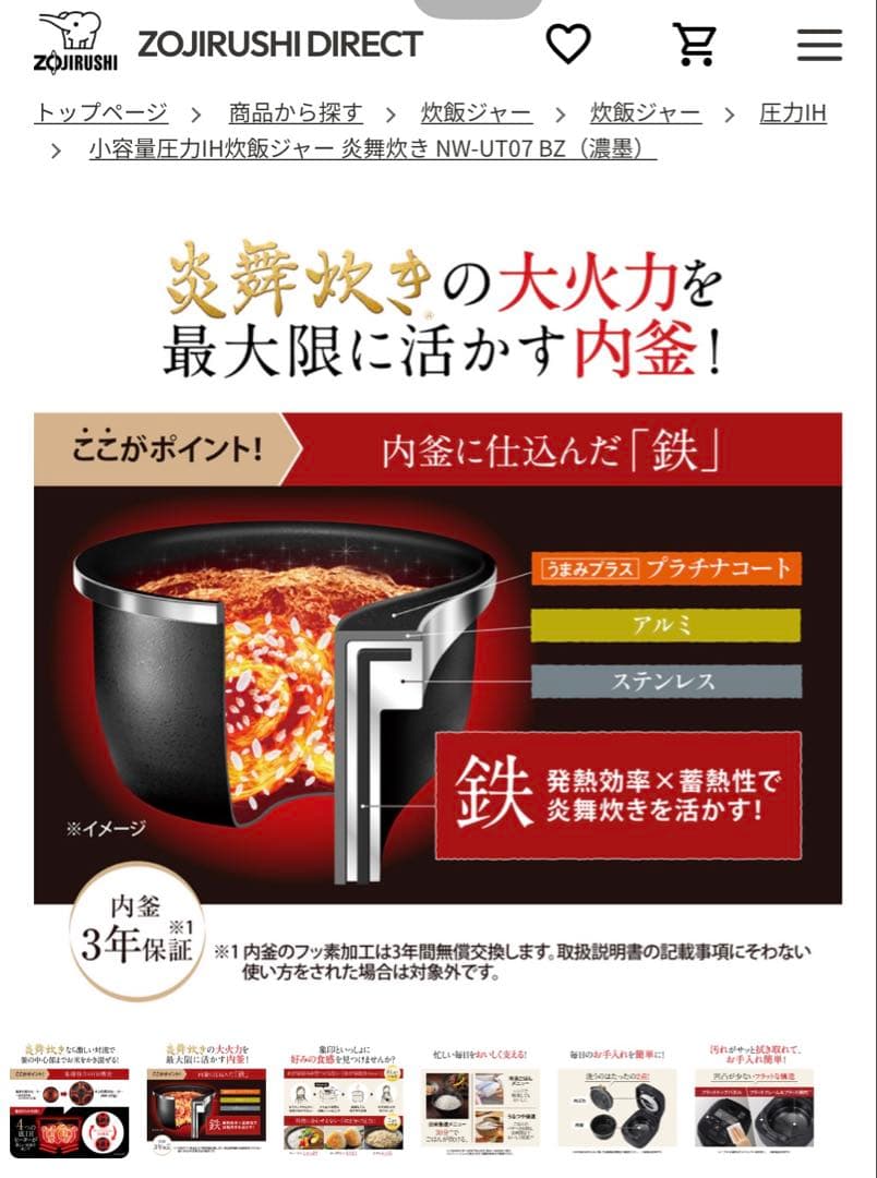 【新品、未使用】象印 NW-UT07 炊飯器 4合炊き ブラック