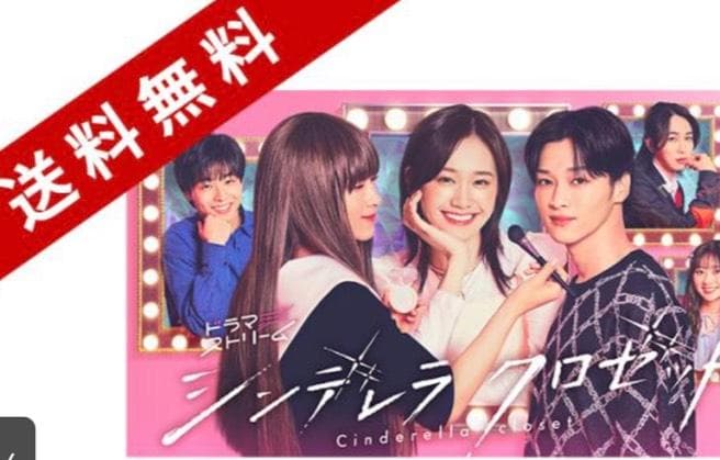 DVD シンデレラクロゼット　尾碕真花 松本怜生 八村倫太郎 水戸由菜 カルマ