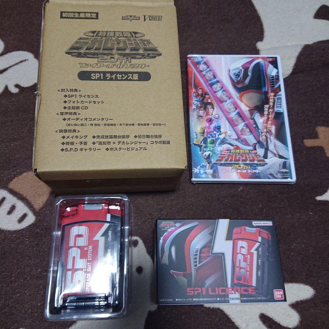 特捜戦隊デカレンジャー20th ファイヤーボール・ブースター SP1ライセンス…