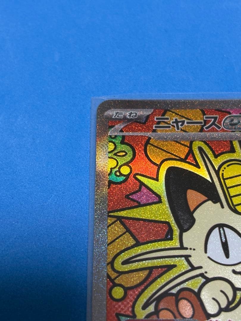 ポケモンカード ムニキスゼロ　ニャースex sar
