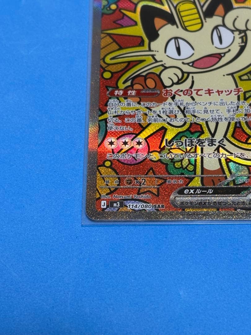 ポケモンカード ムニキスゼロ　ニャースex sar