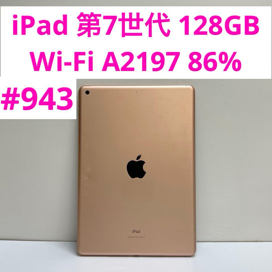 iPad 第7世代 128GB Wi-Fi A2197 86%