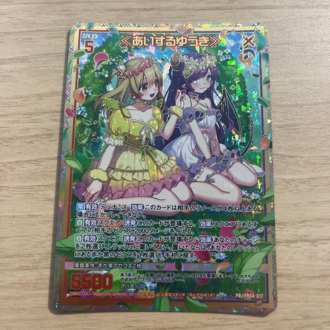 ゼクス　 Z/X あいするゆうき　ゼクスタ　プロモ　SEC