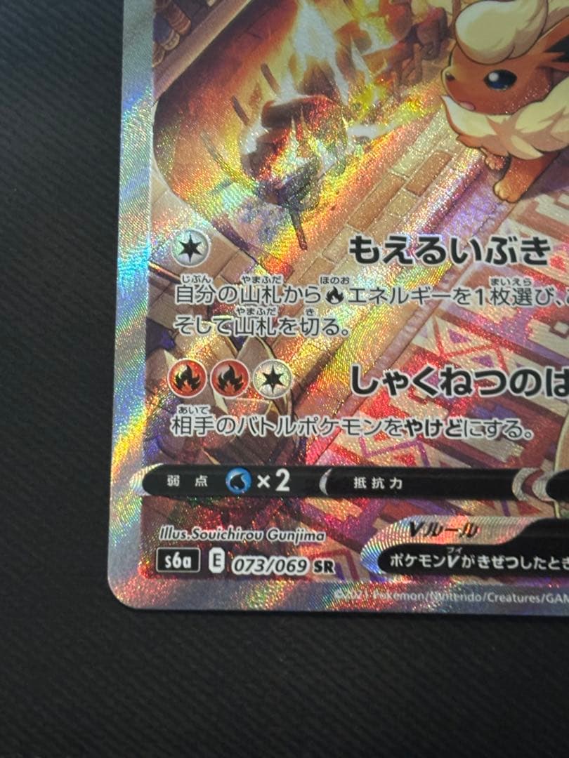 ブースターV SR S6a イーブイヒーローズ 073/069