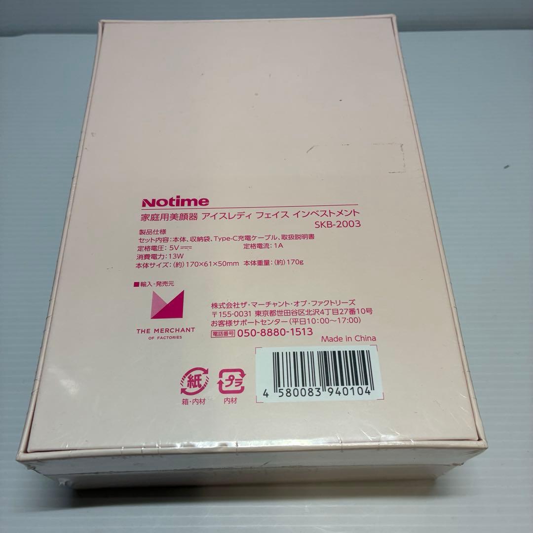 アイスレディフェイスインベストメント美顔器　SKB-2003