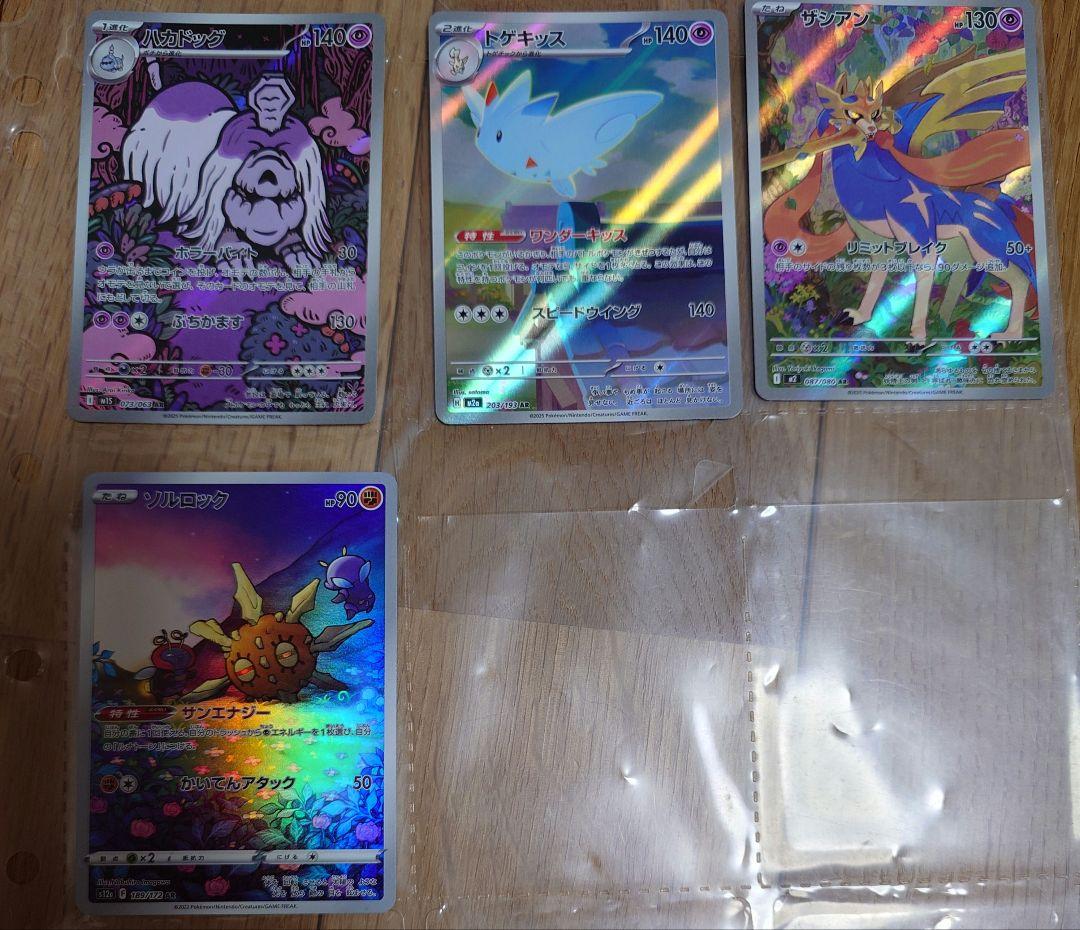 【AR以上90枚】【引退品】ポケカまとめ売り