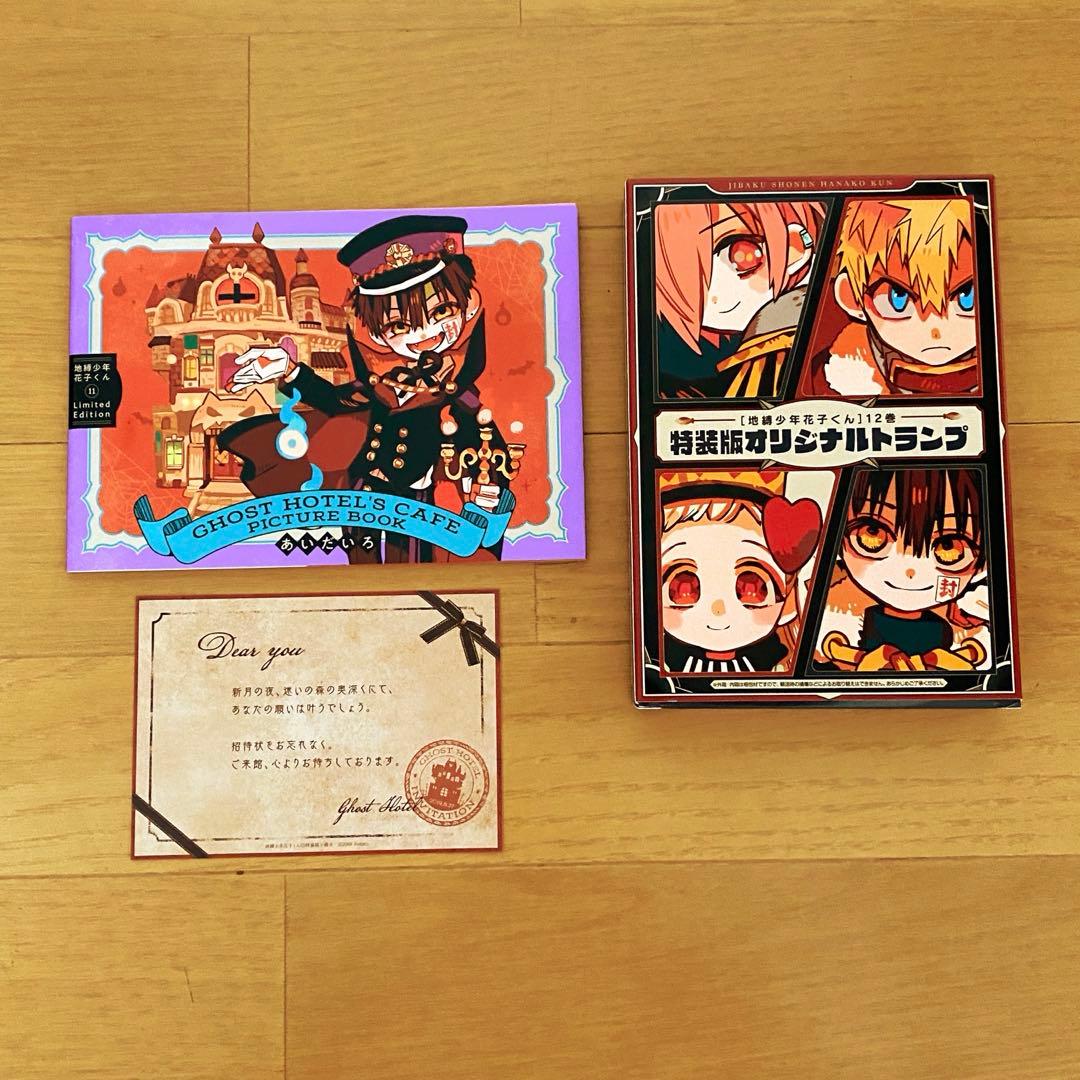 【特装版・特典あり】地縛少年花子くん 1〜17巻＋0巻＋放課後少年花子くん