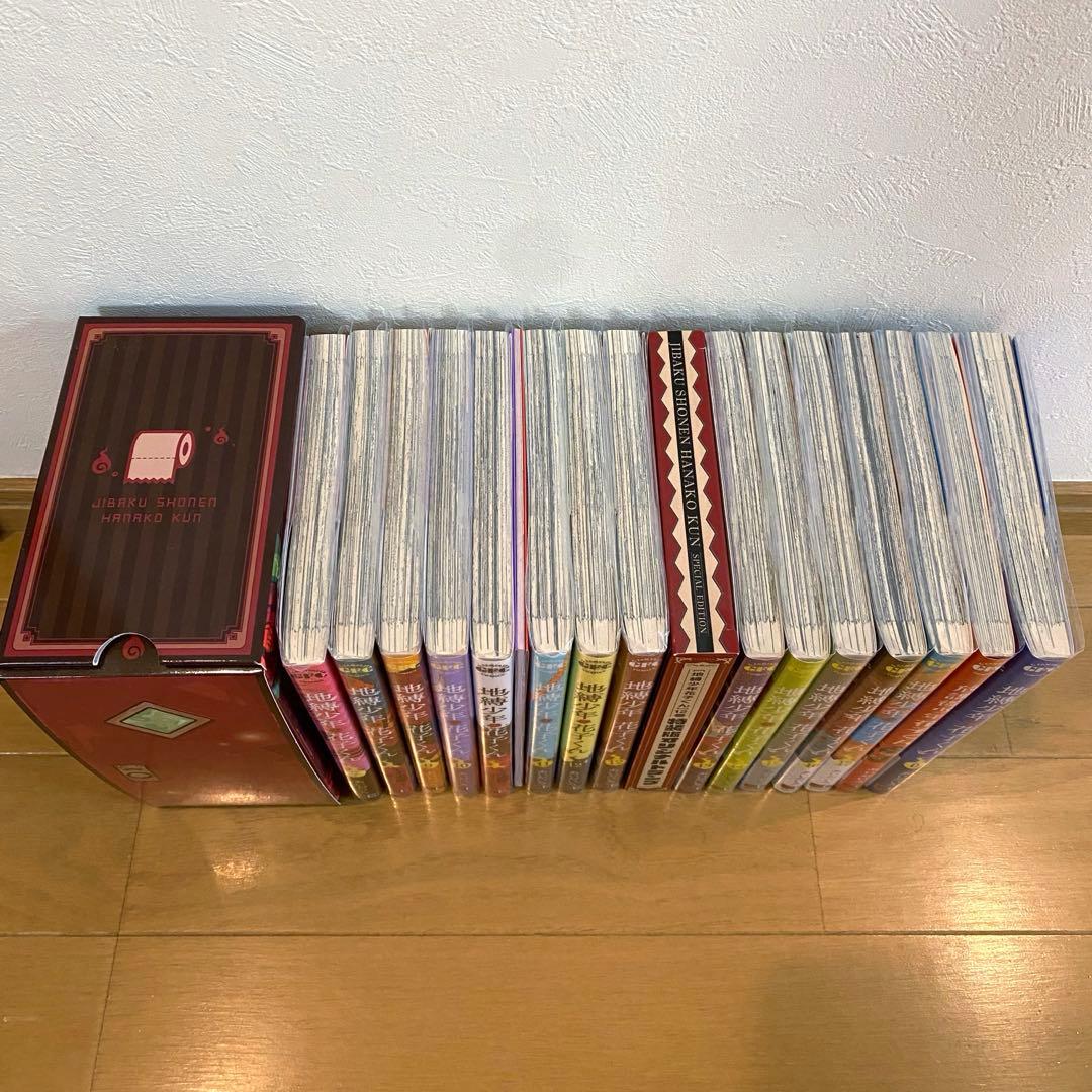 【特装版・特典あり】地縛少年花子くん 1〜17巻＋0巻＋放課後少年花子くん