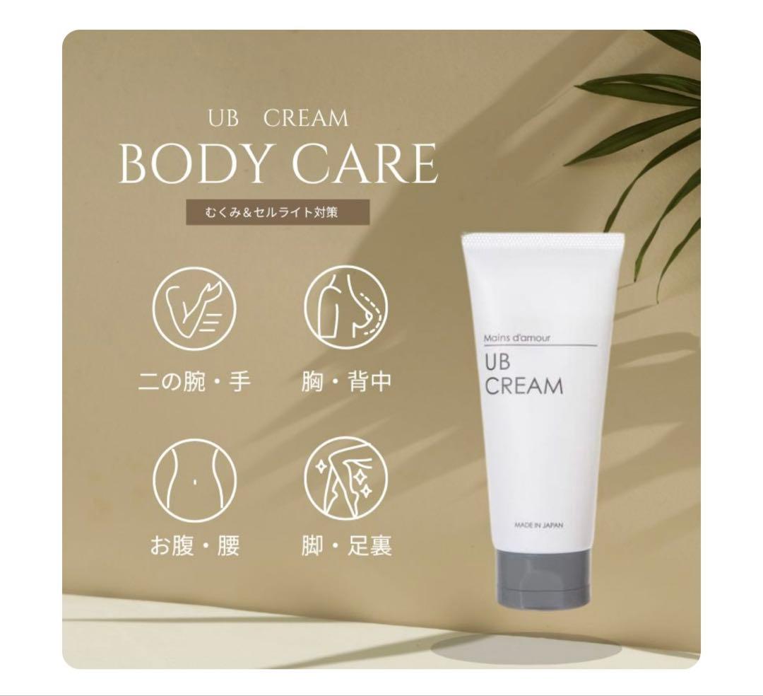 UBクリーム　マンダムール