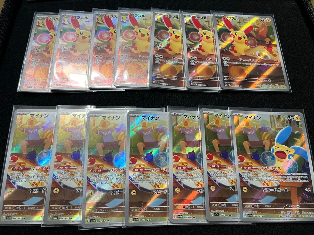 マイナン プラスルAR 各7枚