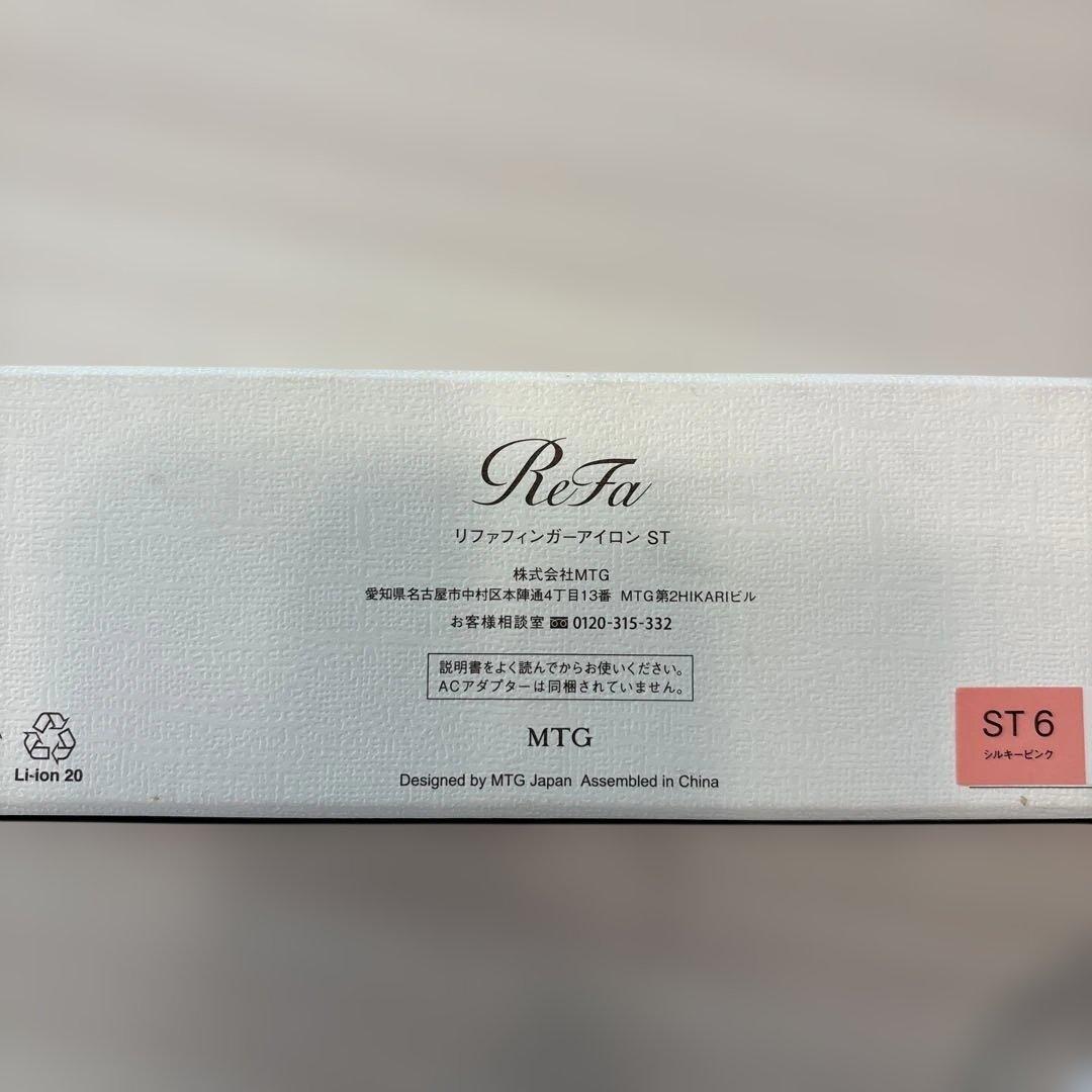 ReFa フィンガーアイロンシルキーピンク