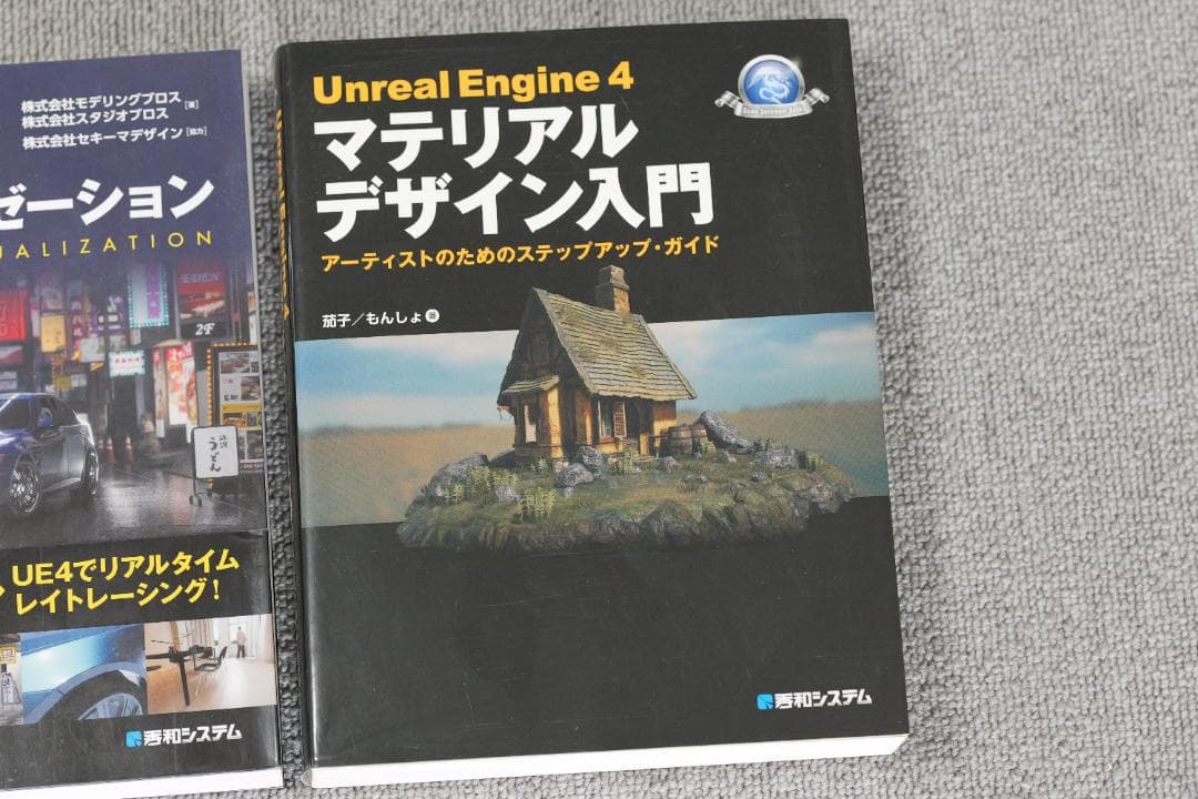 ゲームクリエーター入門書籍セット Unity UE4