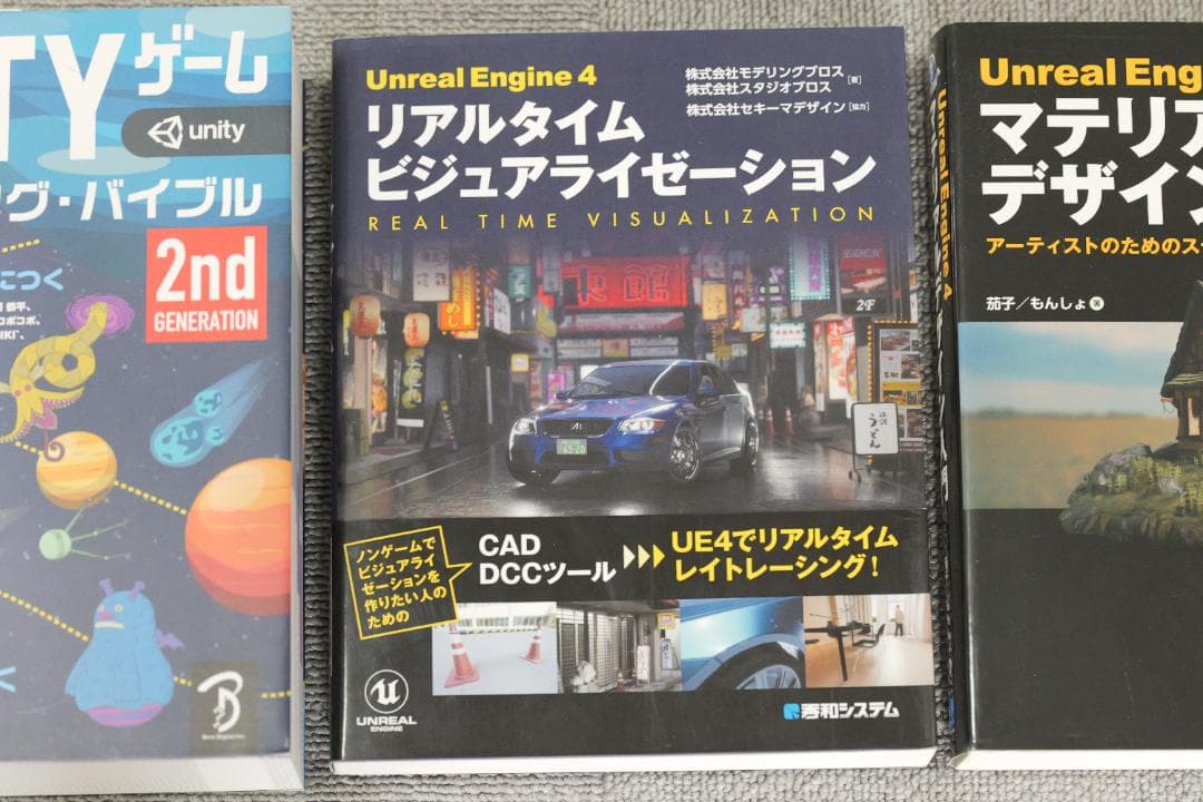 ゲームクリエーター入門書籍セット Unity UE4